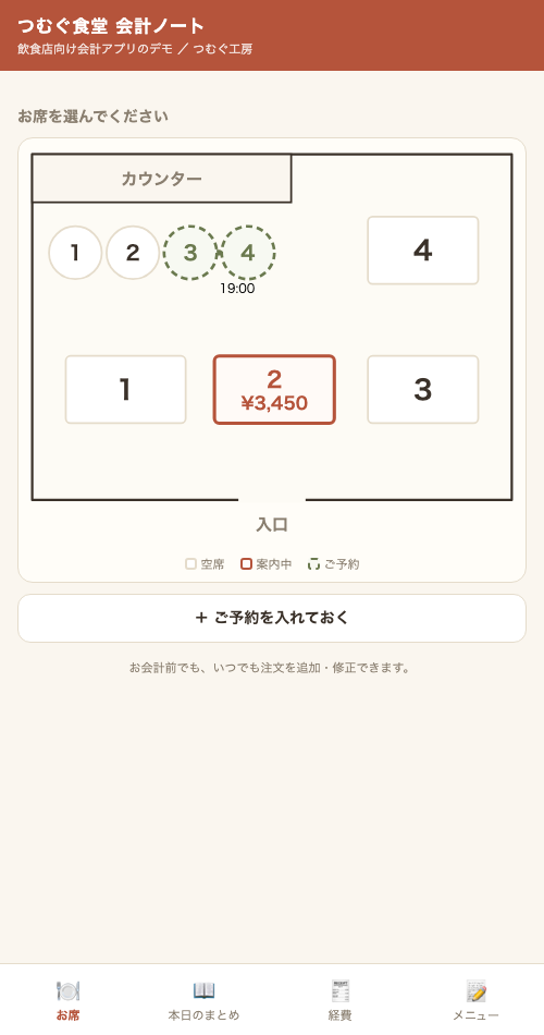 お店専用の会計アプリ(デモ版)