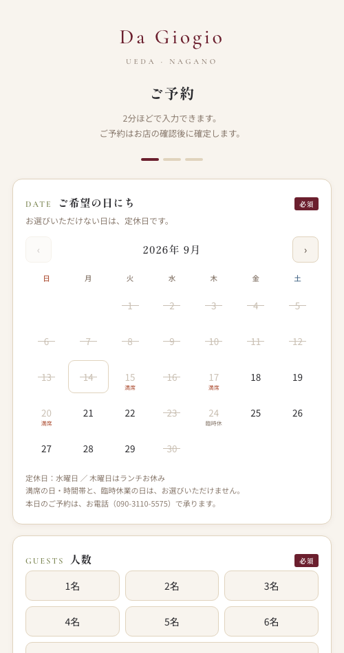 24時間受付の予約フォーム